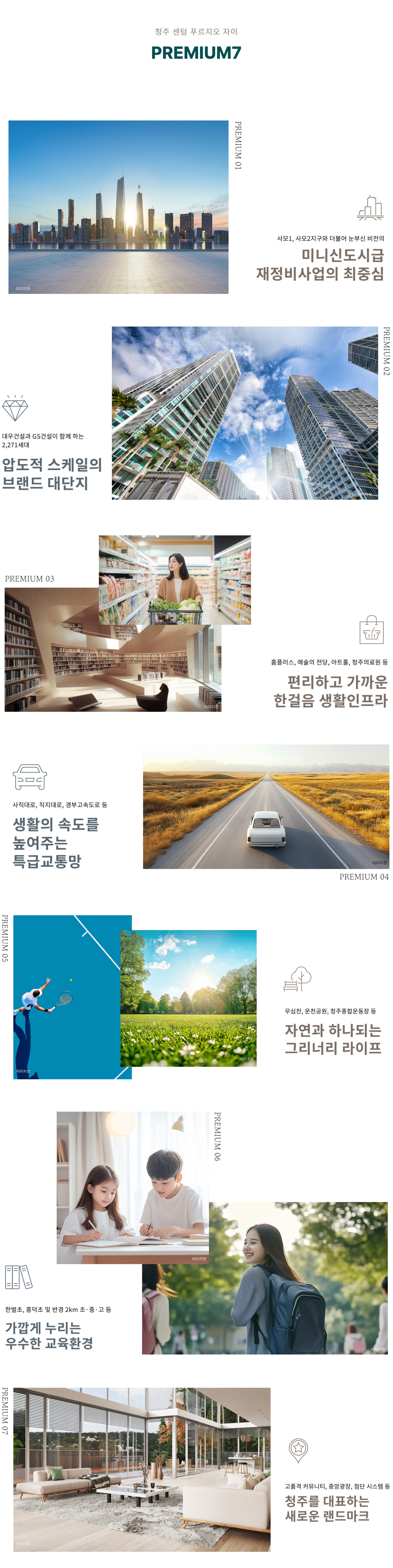 청주센텀푸르지오자이 모델하우스